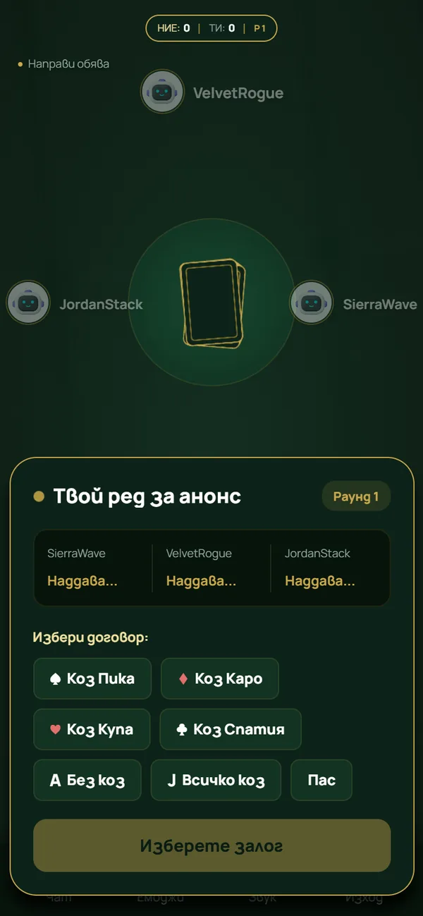 Белот — Избор на договор при наддаването в белот.